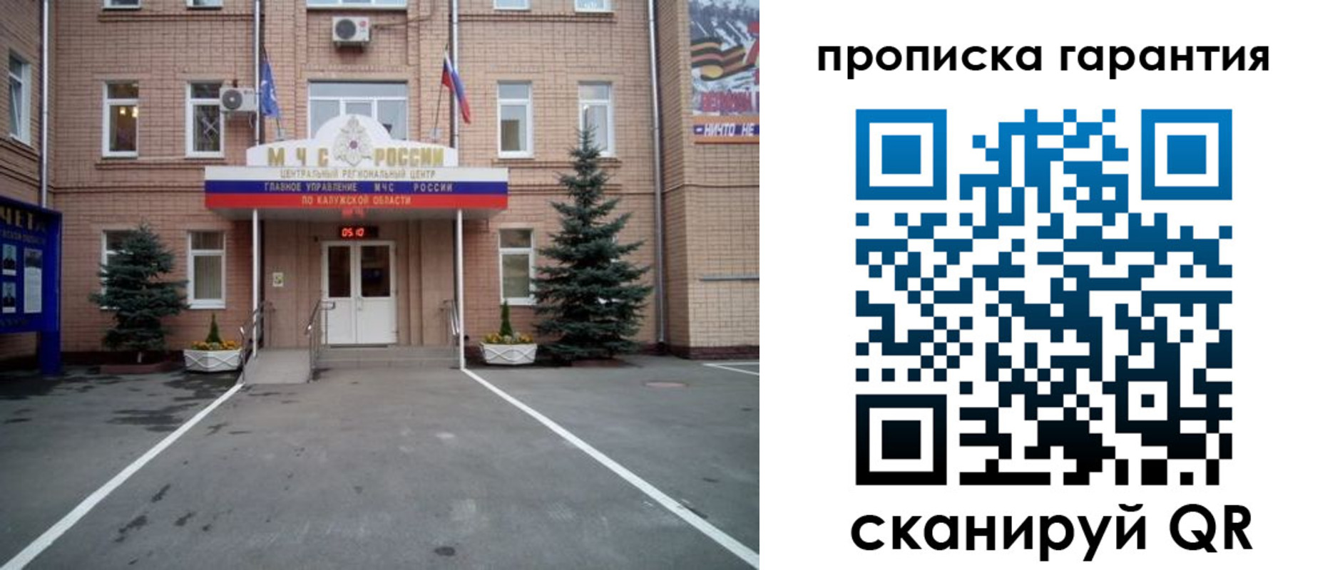 временная регистрация купить в Калуге
